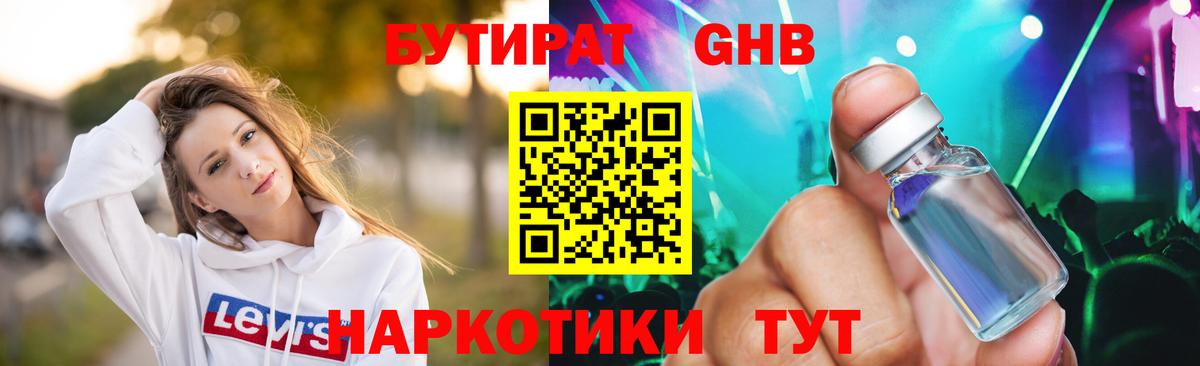 БУТИРАТ  Вход с VPN  Кириши  Бутират Butirat 