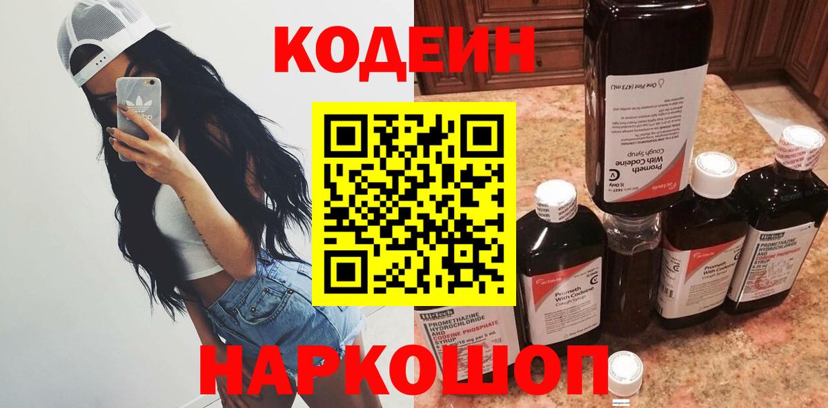 Кодеиновый сироп Lean напиток Lean (лин) Кириши