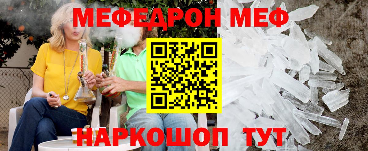 Меф мяу мяу мука Кириши