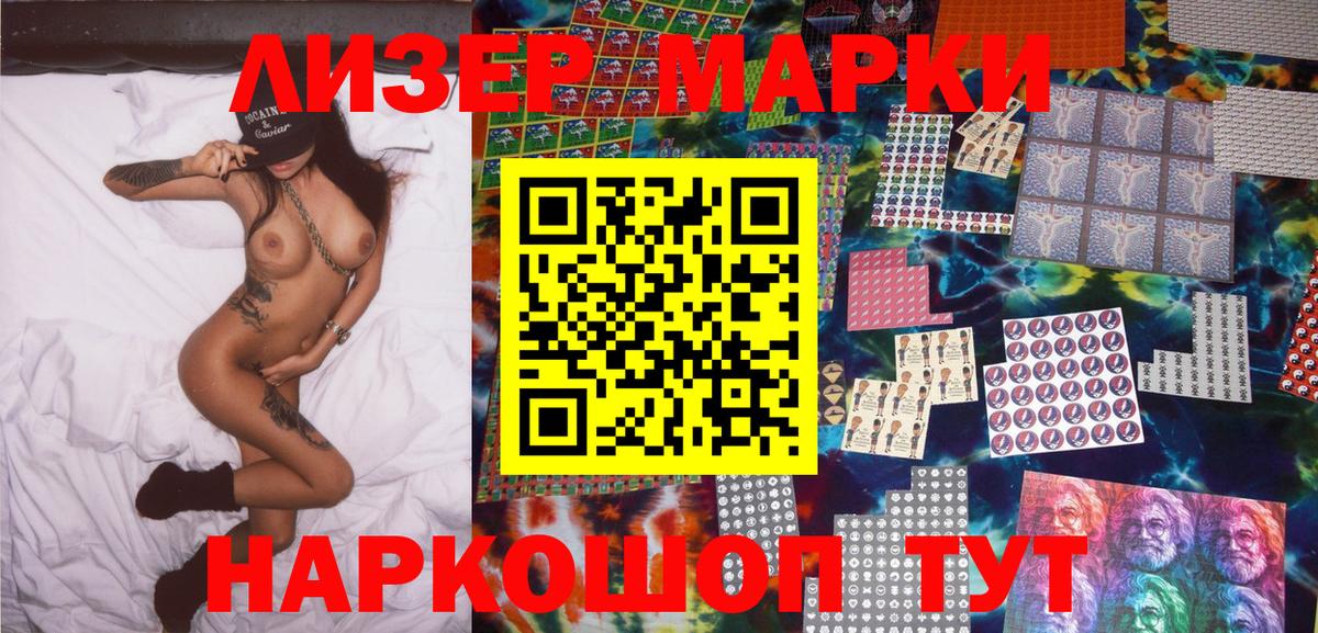 Наркотические марки 1500мкг Кириши